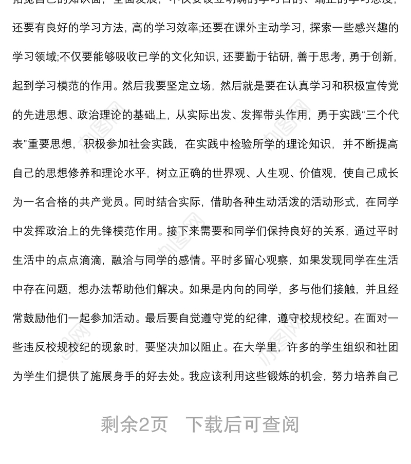 教师党员谈心谈话记录