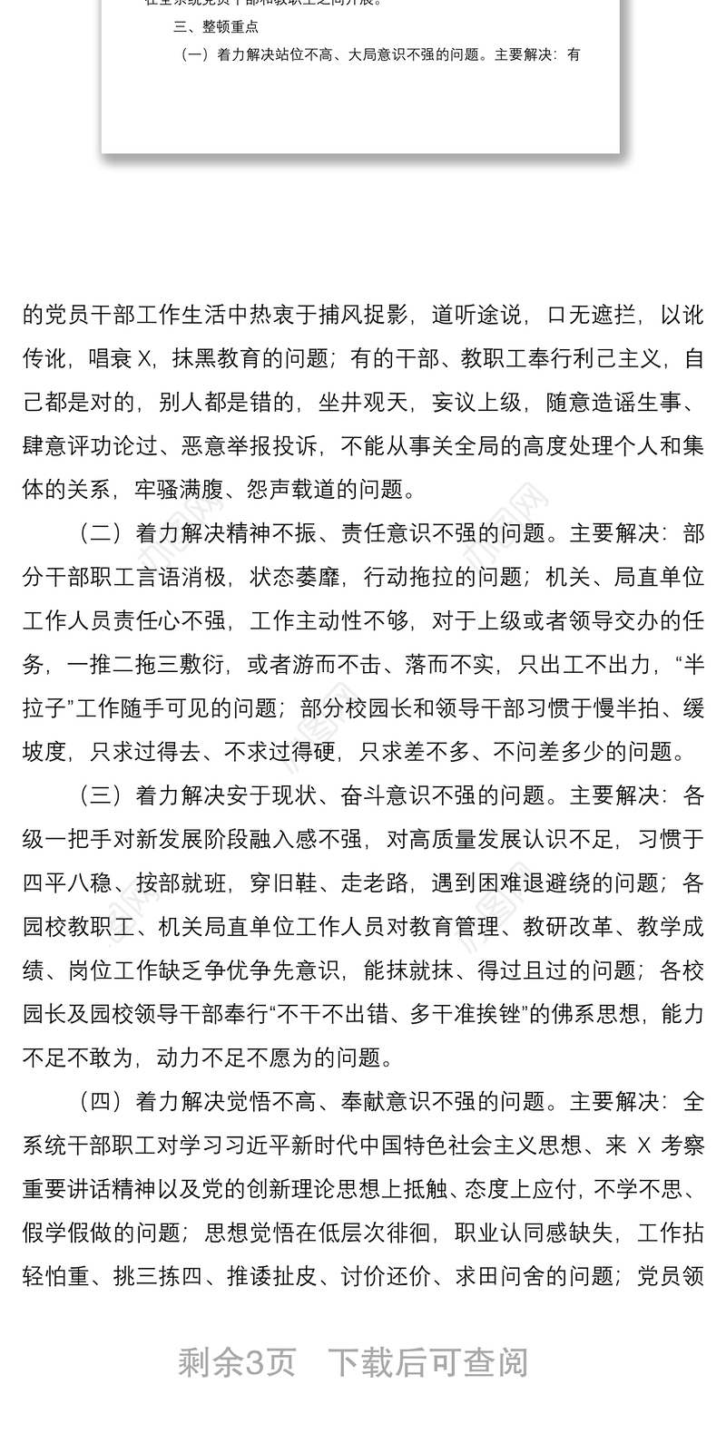 2021市教育系统 强作风 抓落实 促品质思想纪律作风整顿活动实施方案