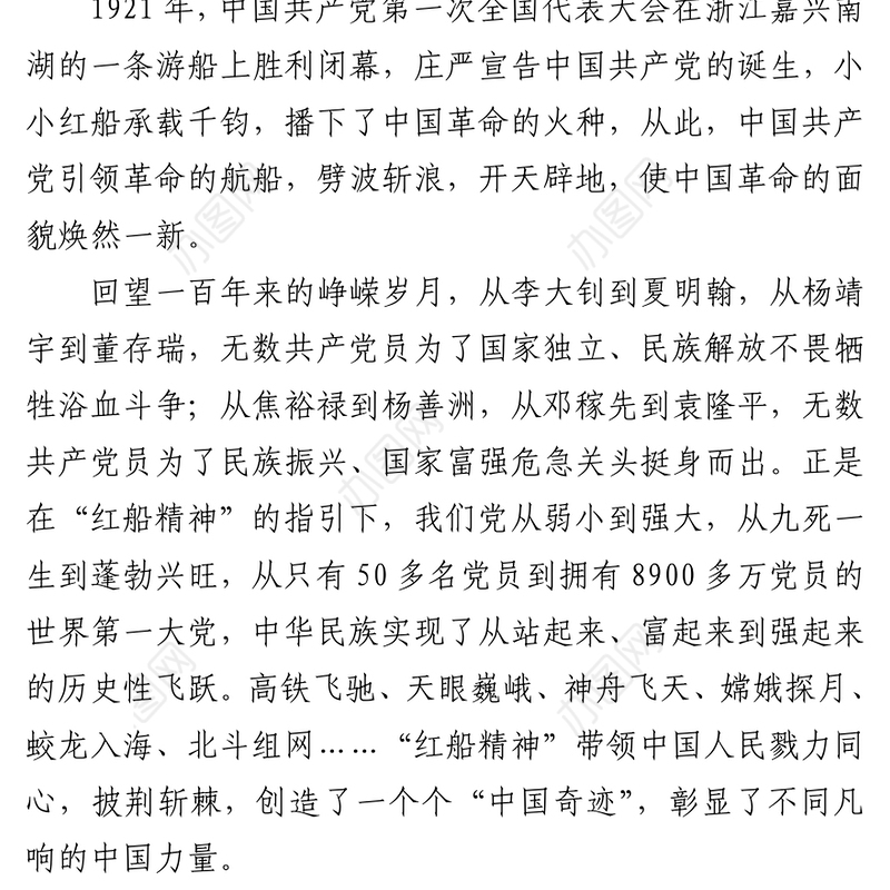 党史学习心得：重温建党历史 赓续红船精神