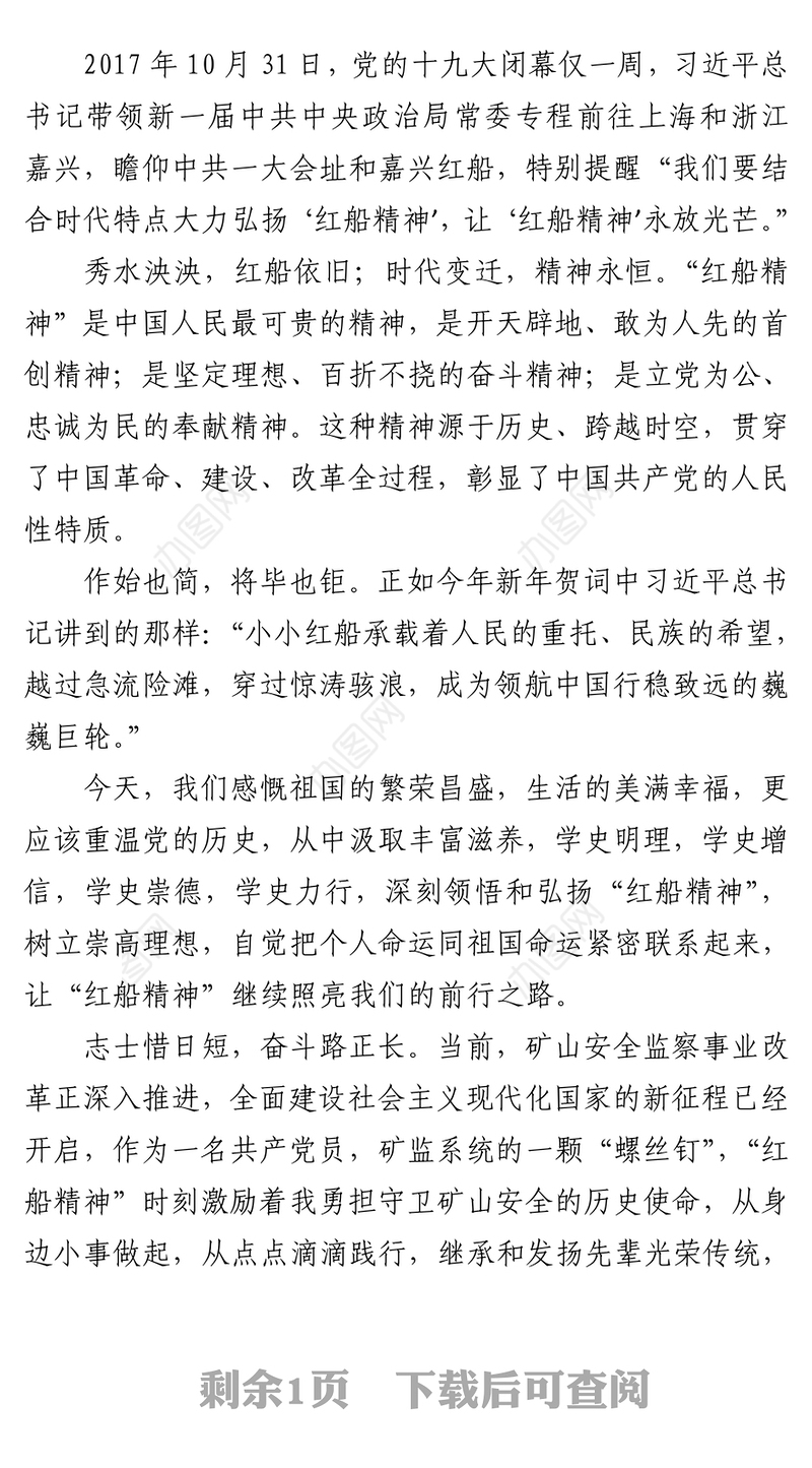 党史学习心得：重温建党历史 赓续红船精神