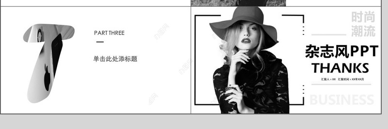 杂志风工作汇报PPT模板