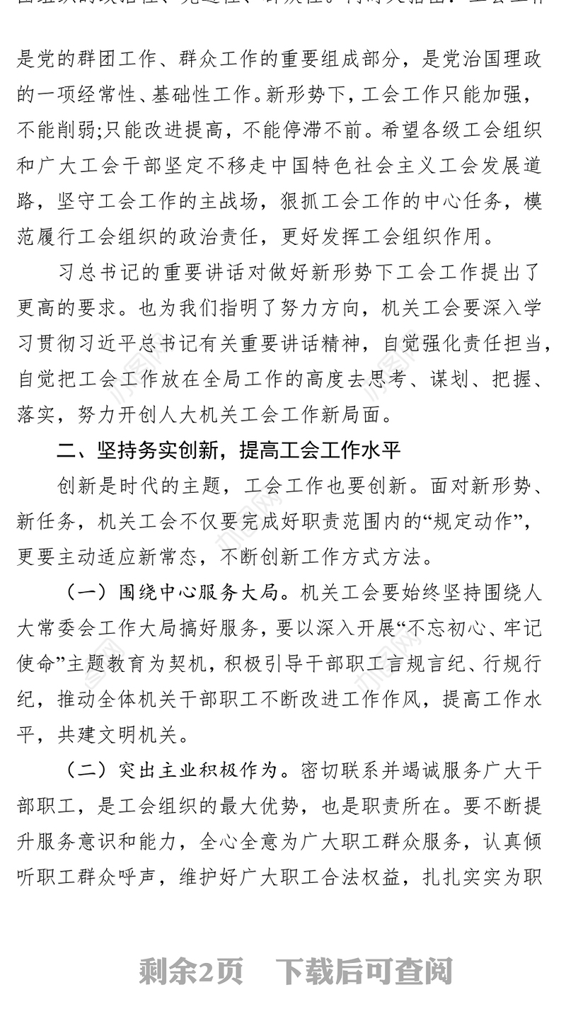 笔杆子家园范文在机关工会换届选举大会上的讲话