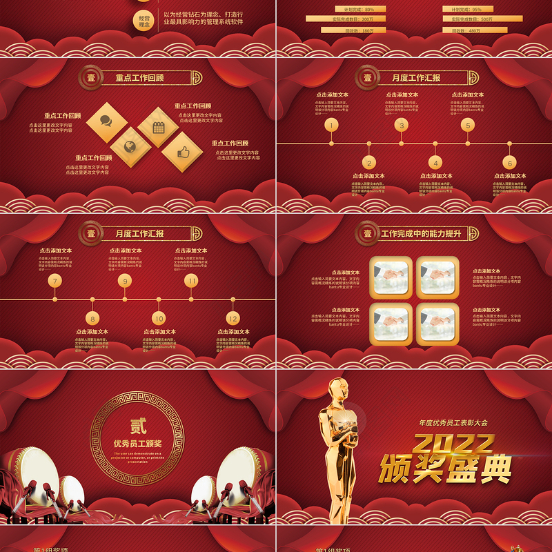 赢战2022PPT大气动感虎年年会誓师大会开门红员工表彰大会ppt模板