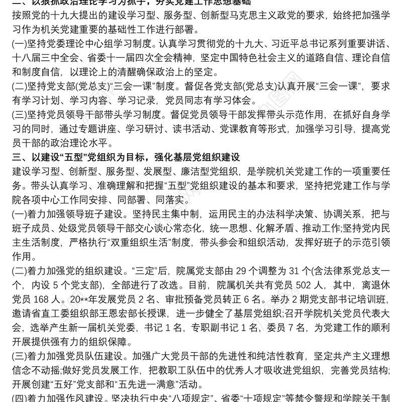 党支部书记述职 党支部书记述职报告2020