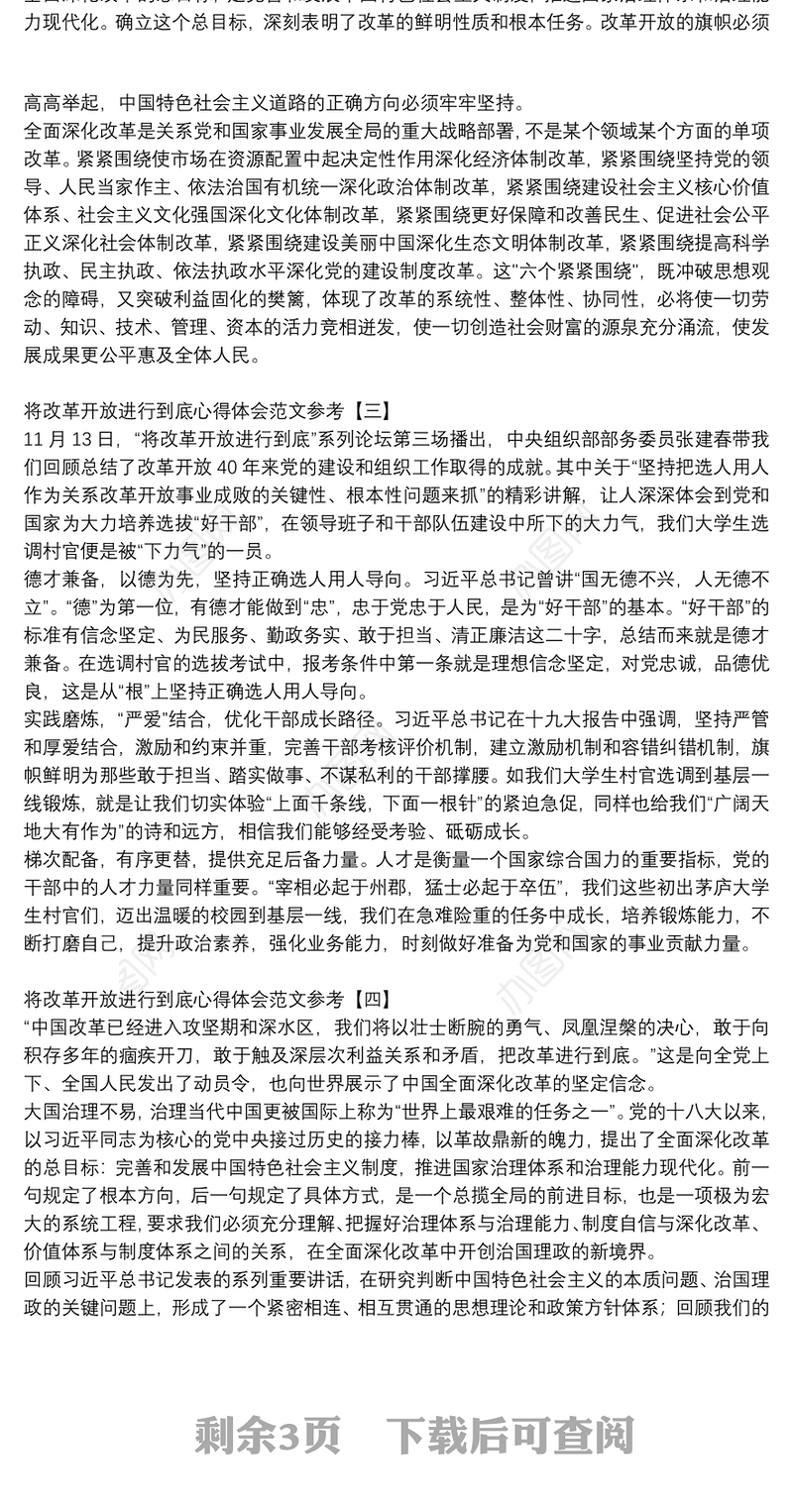 将改革开放进行到底心得体会范文参考