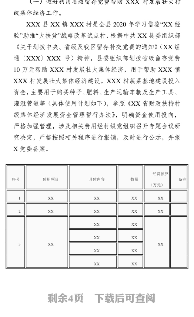 关于2020年党费预算工作方案