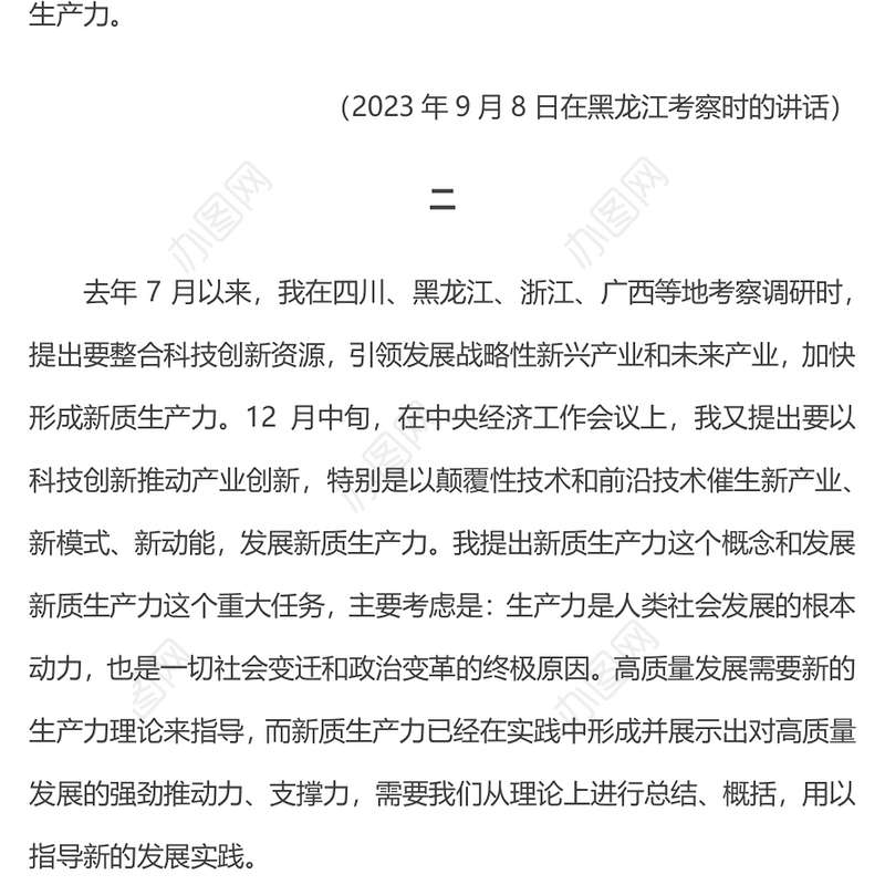 党政风因地制宜发展新质生产力PPT总书记重要论述课件(讲稿)