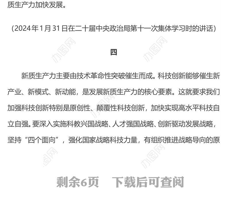 党政风因地制宜发展新质生产力PPT总书记重要论述课件(讲稿)