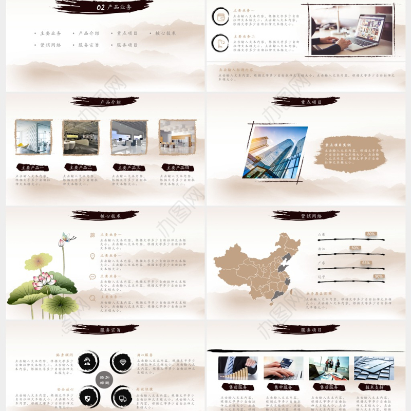 中国风水墨文化公司简介企业介绍宣传PPT