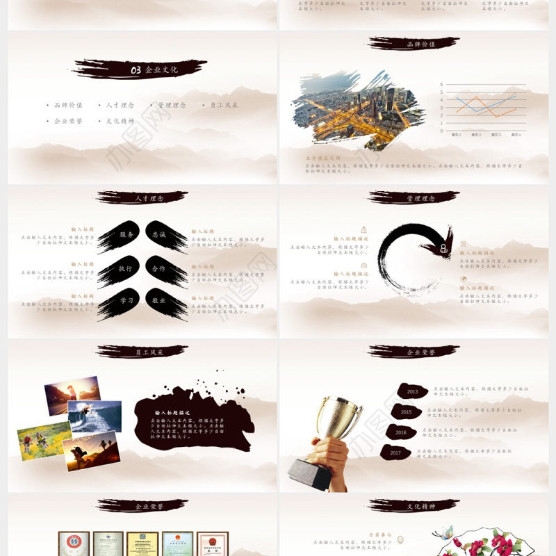 中国风水墨文化公司简介企业介绍宣传PPT