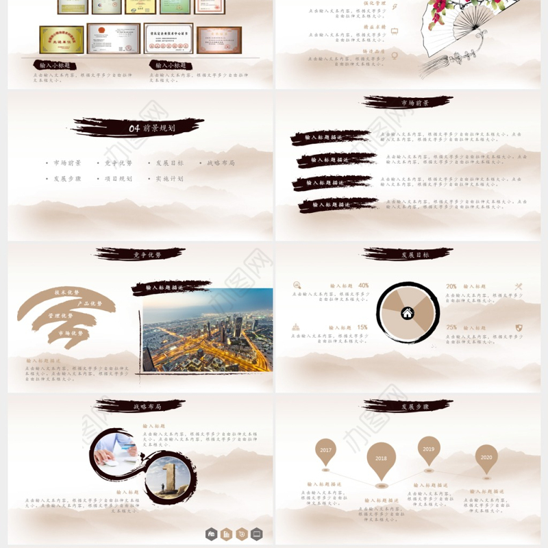 中国风水墨文化公司简介企业介绍宣传PPT