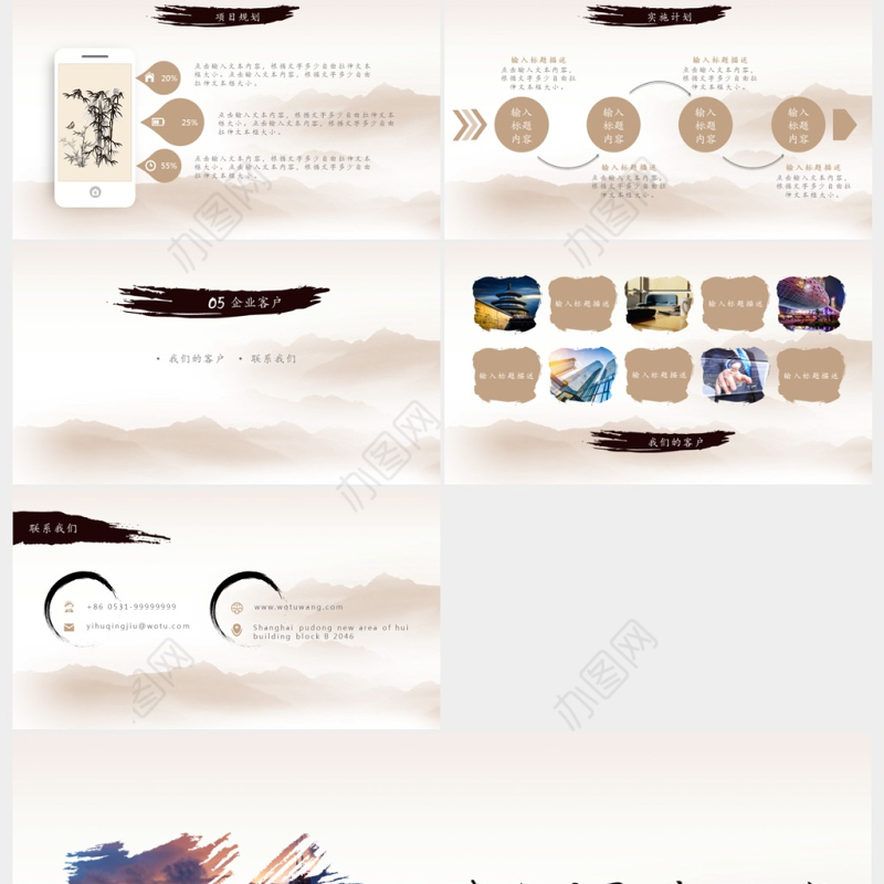 中国风水墨文化公司简介企业介绍宣传PPT