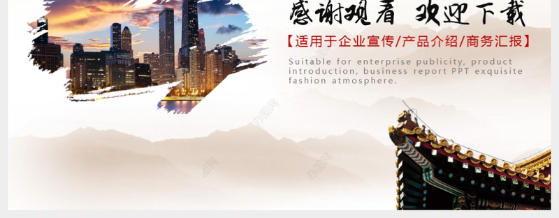 中国风水墨文化公司简介企业介绍宣传PPT