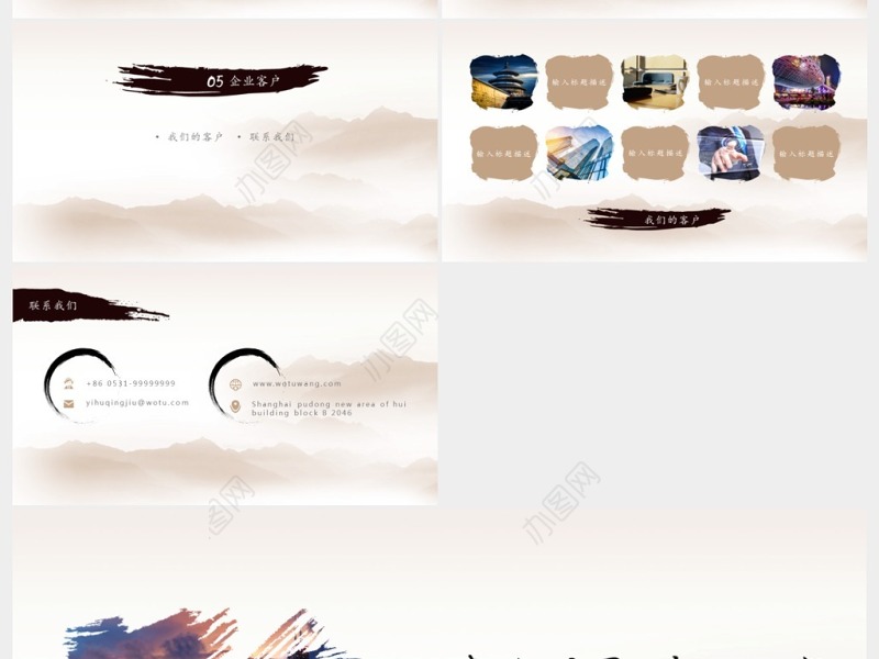 中国风水墨文化公司简介企业介绍宣传PPT