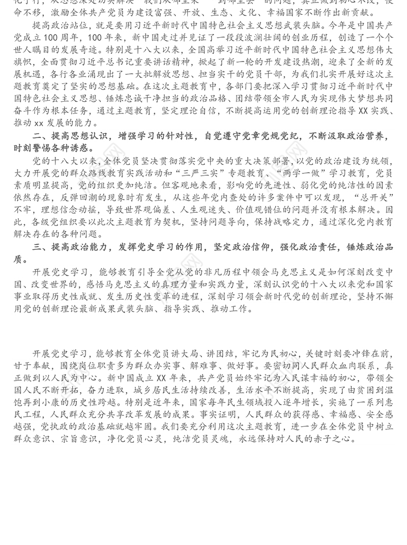 机关党支部书记党史学习教育专题组织生活会总结发言