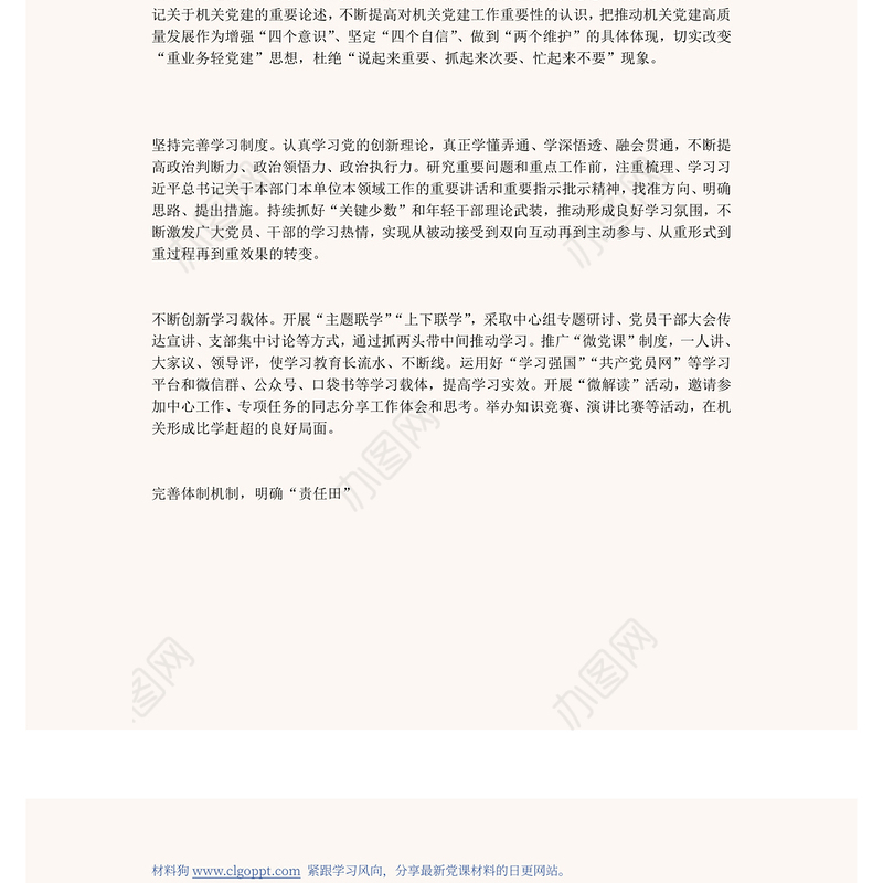 2022推动机关党建高质量发展的三个关键PPT红色精美风党员干部学习教育专题党课党建课件模板(讲稿)