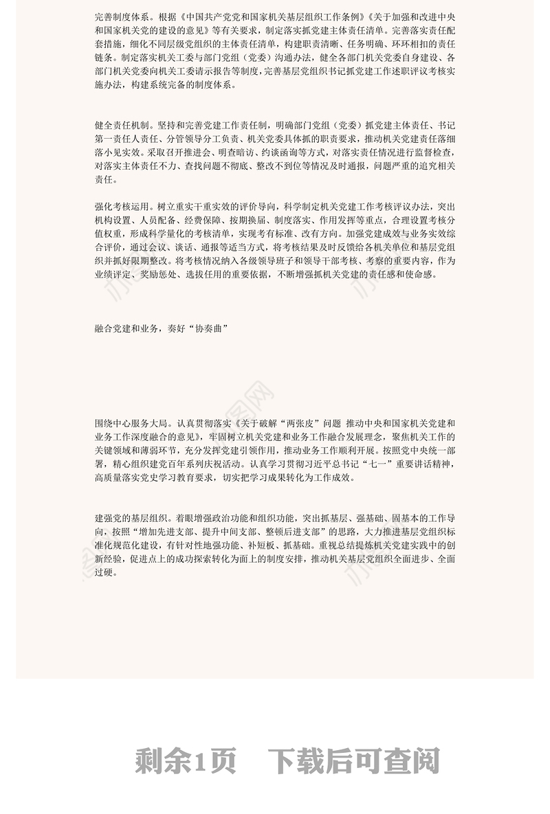 2022推动机关党建高质量发展的三个关键PPT红色精美风党员干部学习教育专题党课党建课件模板(讲稿)