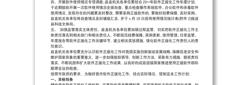 2019机关单位软件正版化工作计划