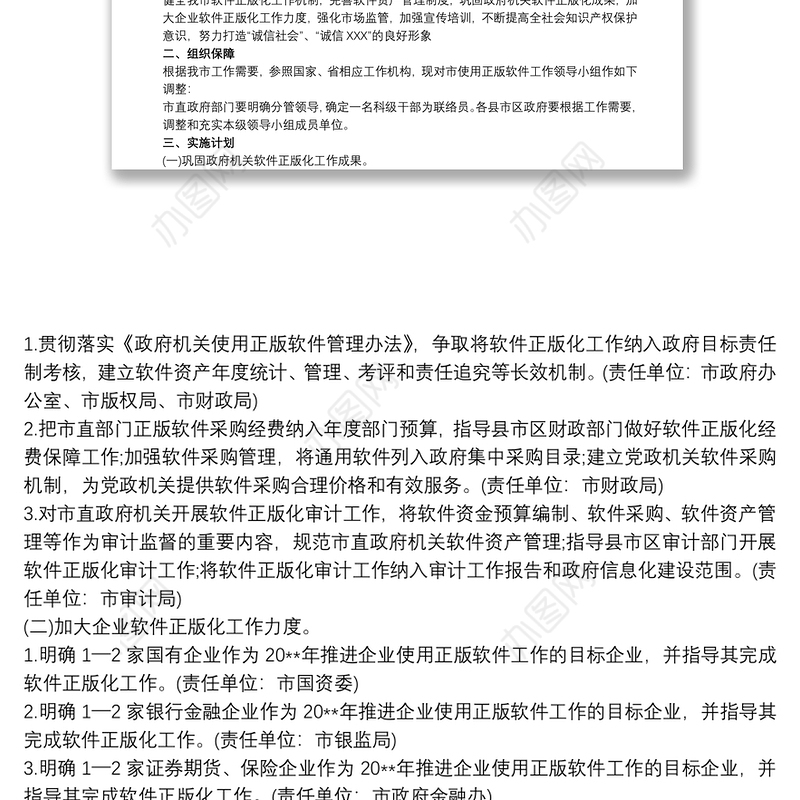 2019机关单位软件正版化工作计划