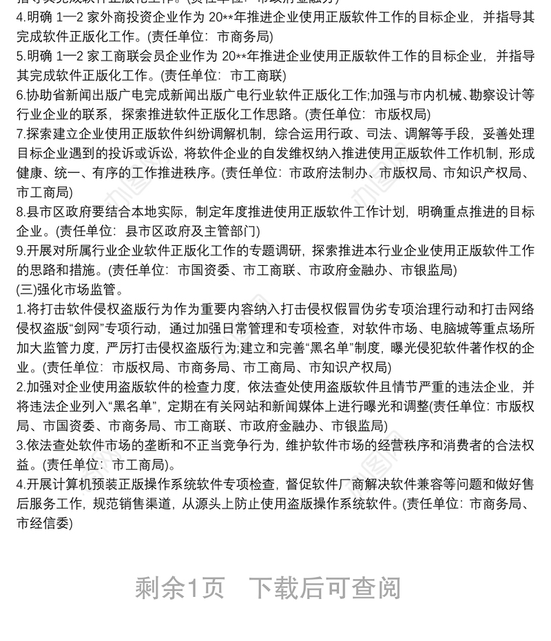 2019机关单位软件正版化工作计划