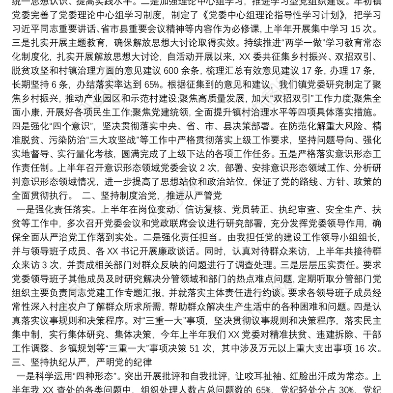 某党组履行全面从严治党主体责任情况报告9篇