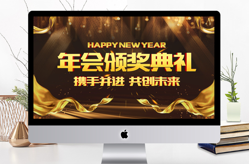 2018年会颁奖典礼PPT模板