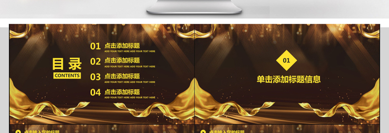 2018年会颁奖典礼PPT模板