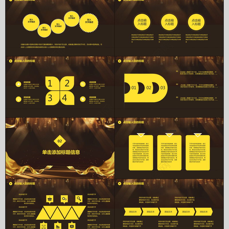 2018年会颁奖典礼PPT模板