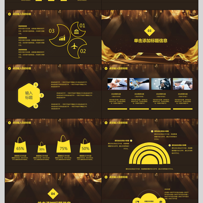 2018年会颁奖典礼PPT模板