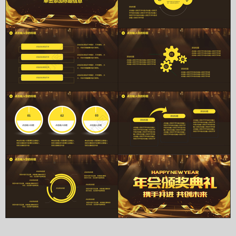 2018年会颁奖典礼PPT模板