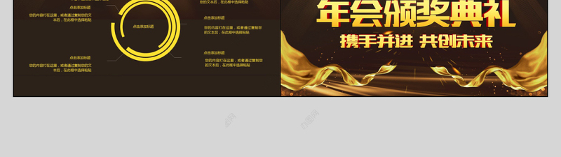 2018年会颁奖典礼PPT模板