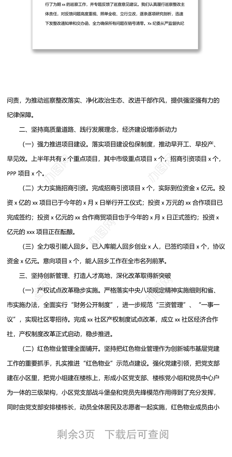 某乡镇2022年上半年领导班子述职述责述廉报告