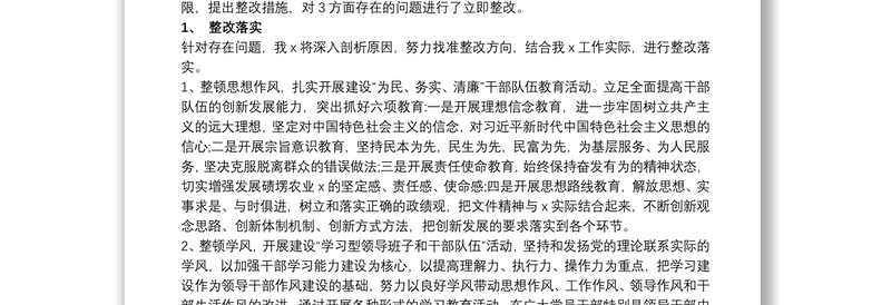 干部作风问题排查整改工作开展情况汇报