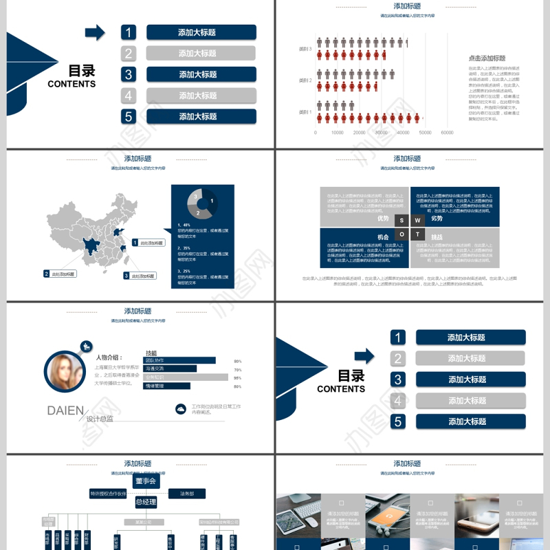 2017年企业未来发展规划动态PPT模板