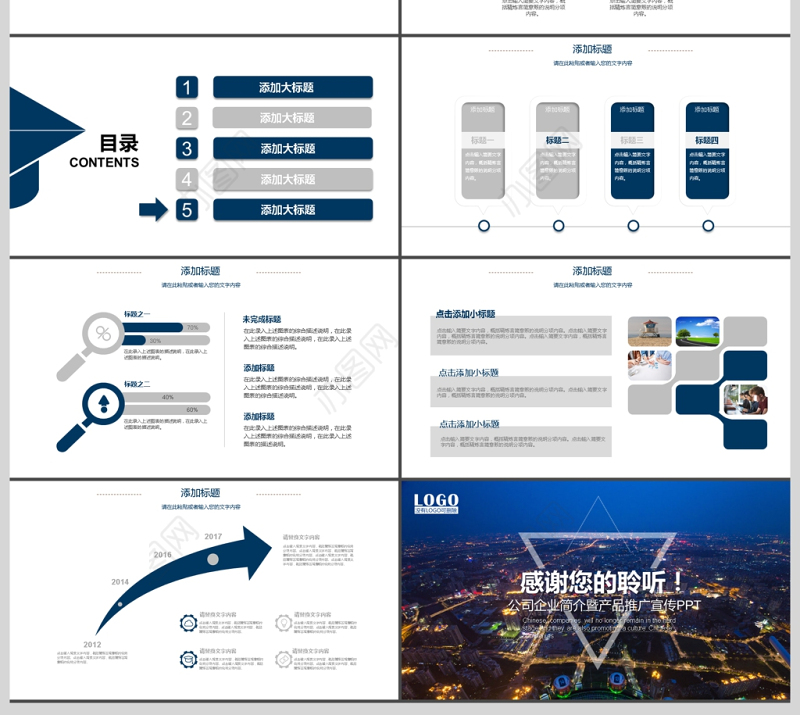 2017年企业未来发展规划动态PPT模板