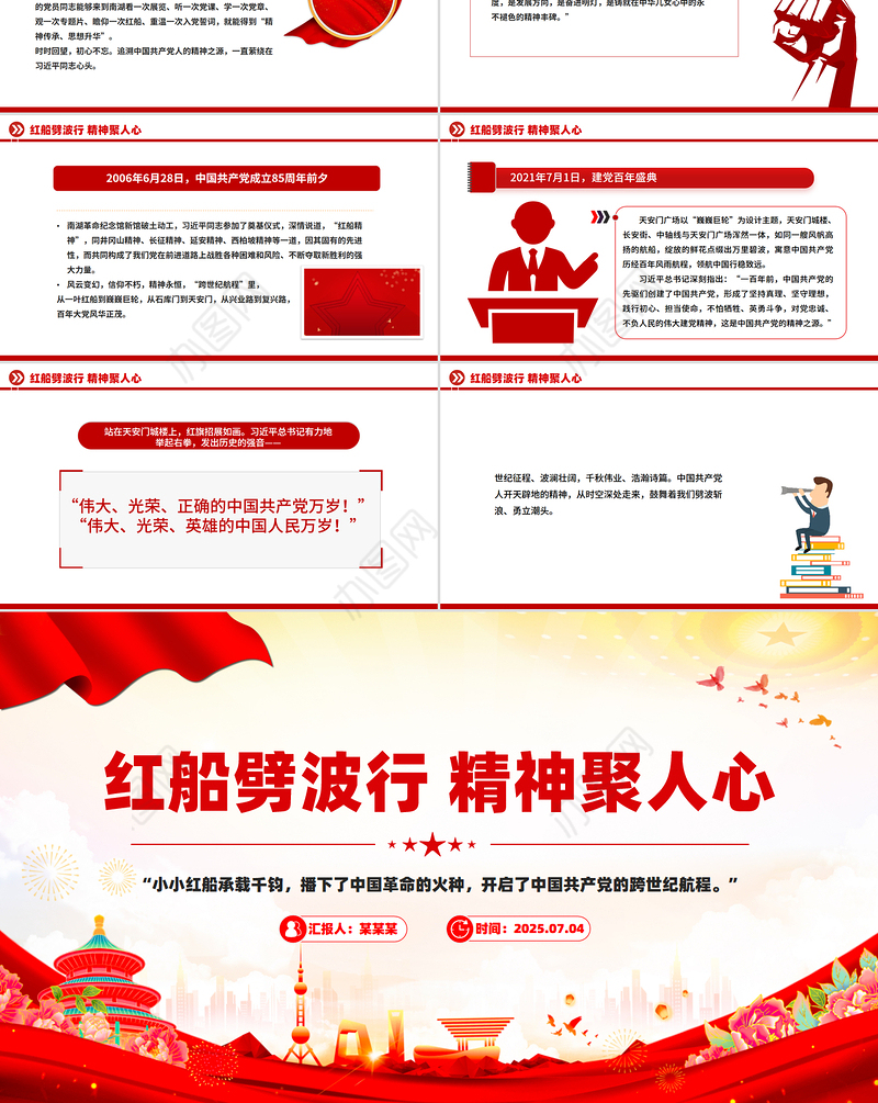 2025红船劈波行精神聚人心PPT中国精神之红船精神学习课件下载
