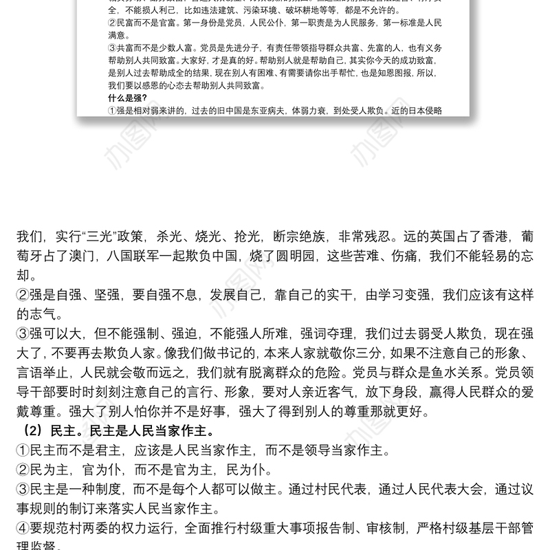 党课：培育和践行社会主义核心价值观下载