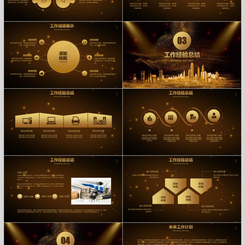 黑金色工作汇报告年终汇报PPT模板