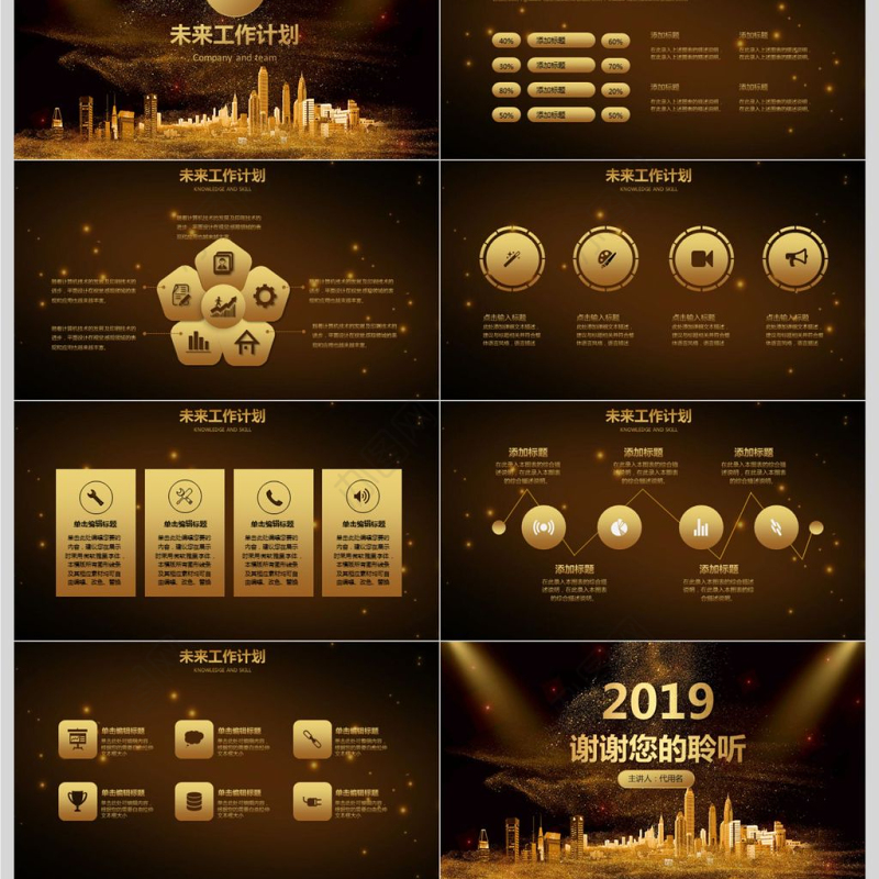 黑金色工作汇报告年终汇报PPT模板