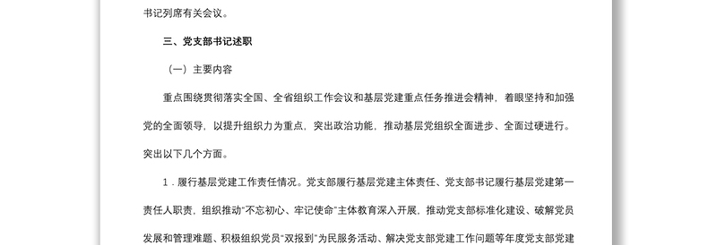 2019年度基层党建述职评议考核工作方案