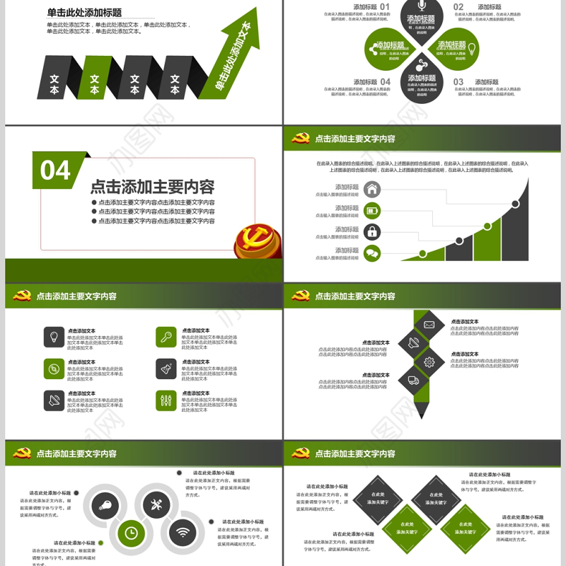 军队武警特种部队建设PPT