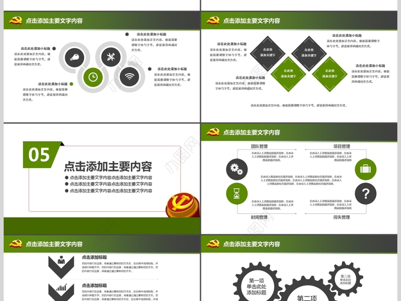 军队武警特种部队建设PPT