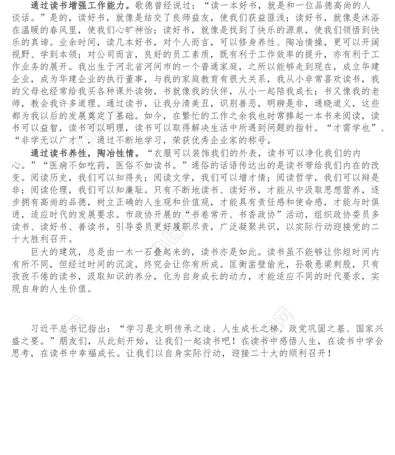 政协委员读书交流材料_执书卷阅人生