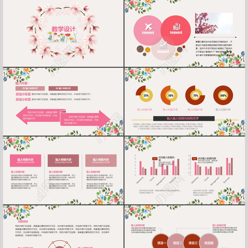 文艺粉色花卉唯美教学设计教学课件模板