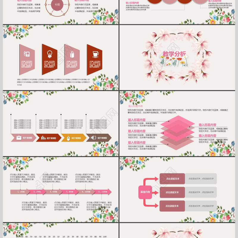 文艺粉色花卉唯美教学设计教学课件模板