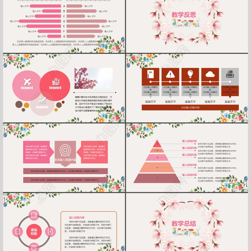 文艺粉色花卉唯美教学设计教学课件模板