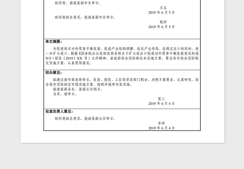 2021年党政机关公文收文处理笺