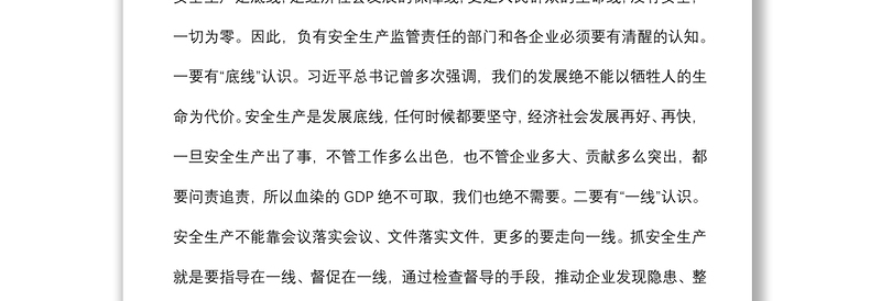 在县上半年安全生产工作会议暨安全生产警示教育集体约谈会讲话