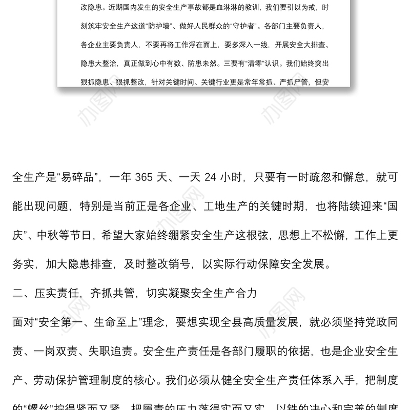 在县上半年安全生产工作会议暨安全生产警示教育集体约谈会讲话