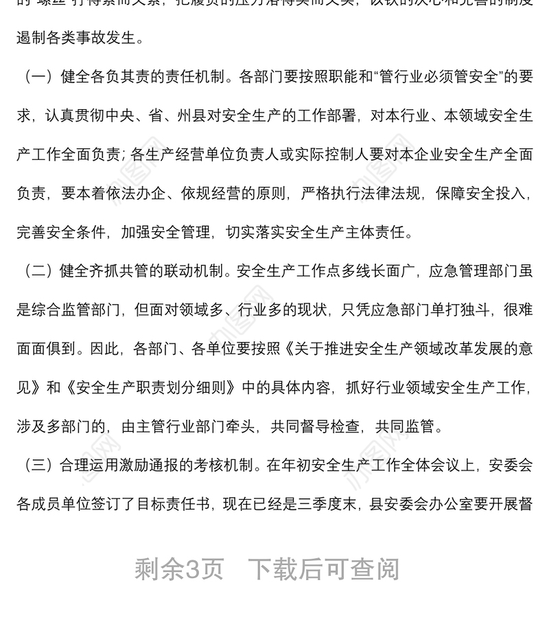 在县上半年安全生产工作会议暨安全生产警示教育集体约谈会讲话